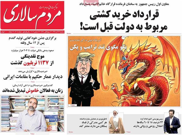 صفحه اول روزنامه های سه شنبه 23 آذر