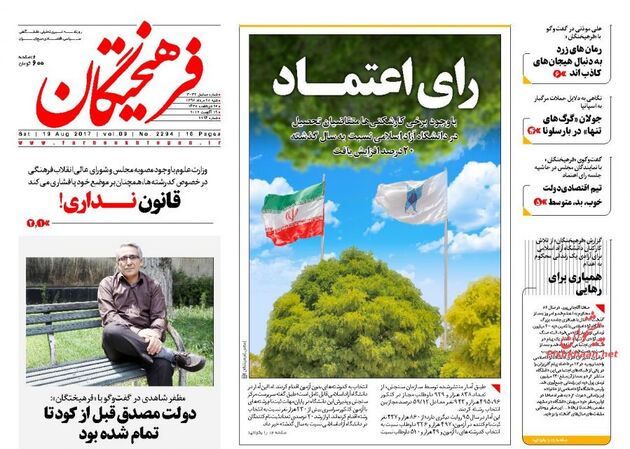 صفحه اول روزنامه های شنبه 28 مرداد