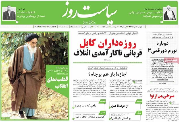 صفحه اول روزنامه های پنجشنبه 11 خرداد