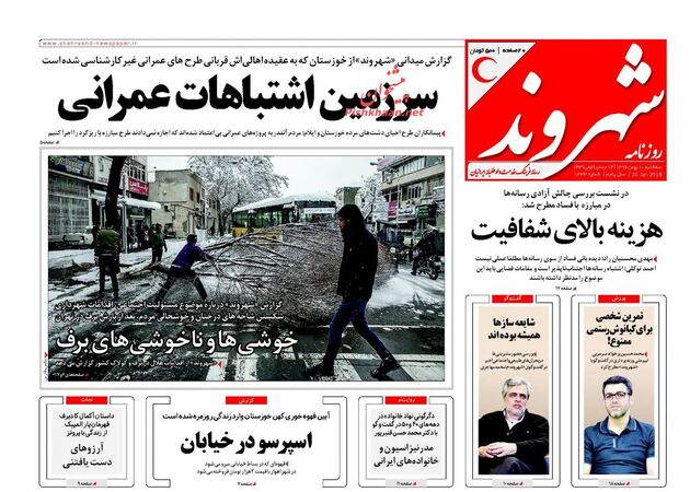 صفحه اول روزنامه های سه شنبه 10 بهمن