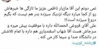 حمله مدیر روابط عمومی صداوسیما به مازیار ناظمی