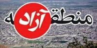 قصرشیرین رسما منطقه آزاد تجاری شد