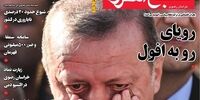 صفحه اول روزنامه‌های 9 آبان 1400