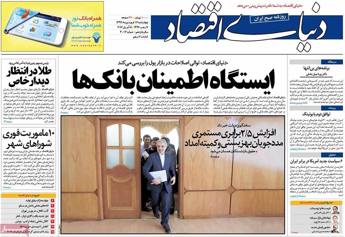 صفحه اول روزنامه های چهارشنبه 16 فروردین