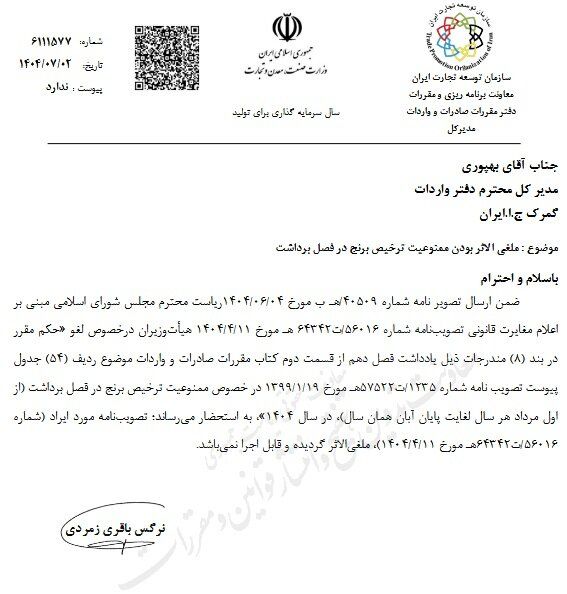 لغو ممنوعیت ترخیص برنج در فصل برداشت