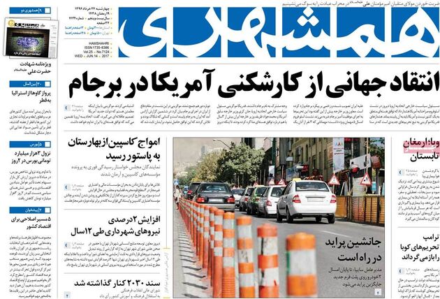 صفحه اول روزنامه های چهارشنبه 24 خرداد