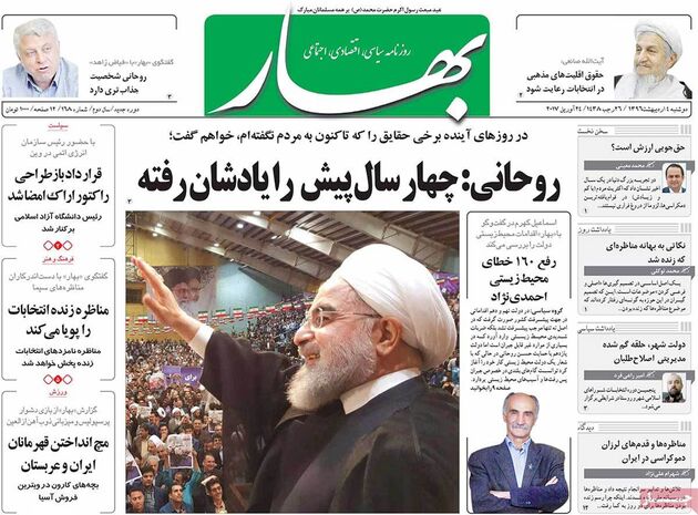 صفحه اول روزنامه های دوشنبه 4 اردیبهشت