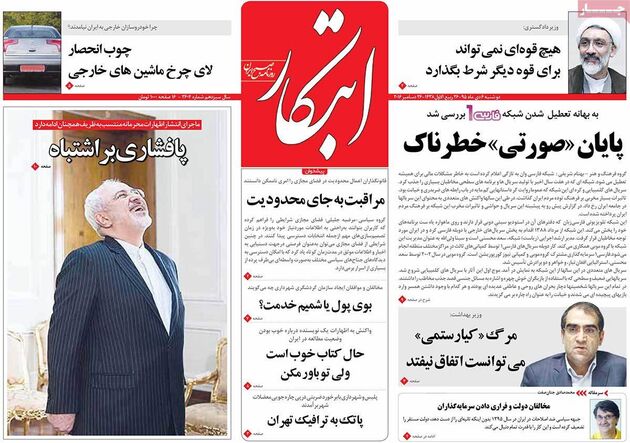 صفحه اول روزنامه های دوشنبه 6 دی