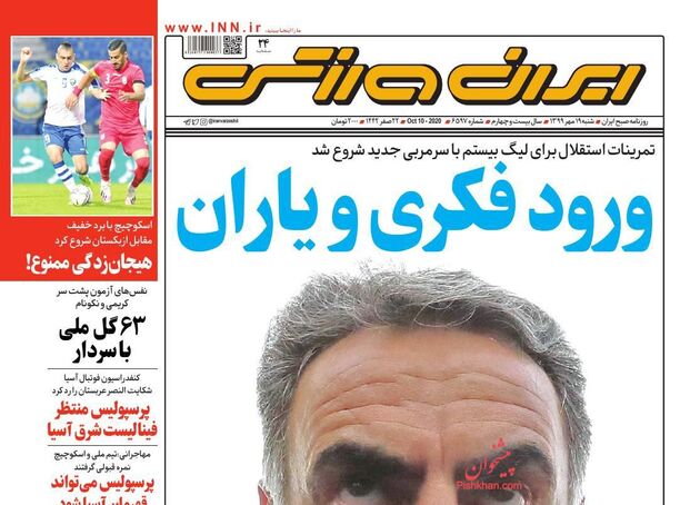 IranSport