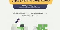 بهترین روش کسب درآمد ارزی در منزل !