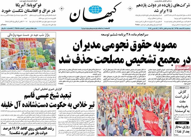 صفحه اول روزنامه های سه شنبه 24 اسفند