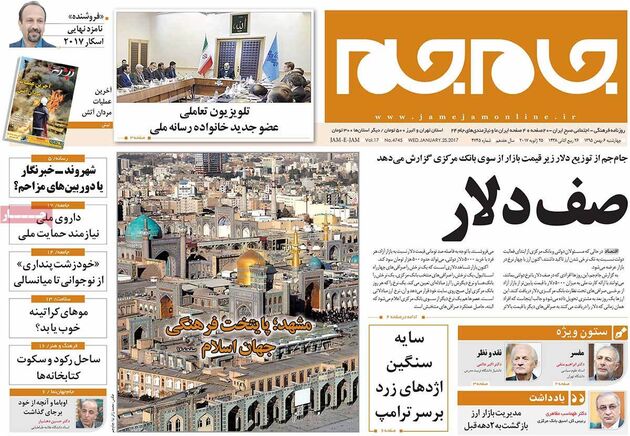 صفحه اول روزنامه های چهارشنبه 6 بهمن