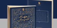 بودجه جهاد تبیین حذف شد+ جزئیات مهم
