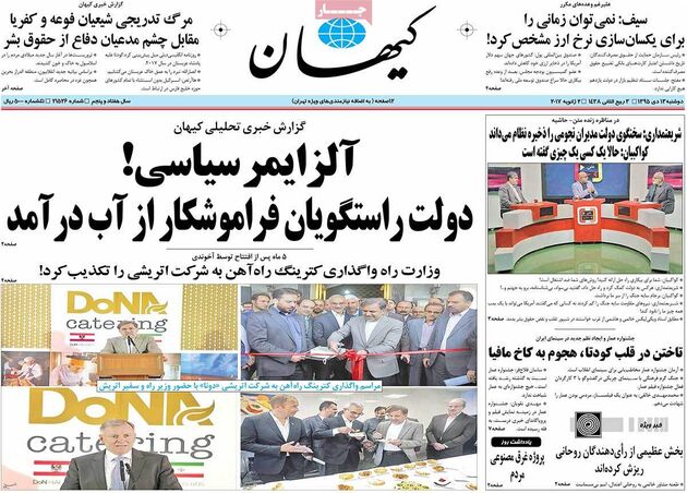 صفحه اول روزنامه های دوشنبه 13 دی