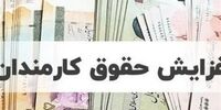 افزایش ۴۰ درصدی حقوق حداقل‌بگیران در 1405 ؟