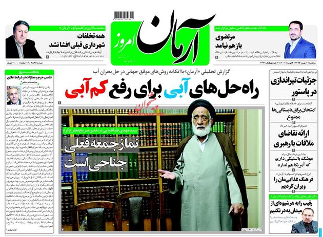 صفحه اول روزنامه های سه شنبه 17 بهمن