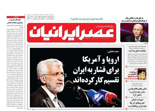 AsreIranian