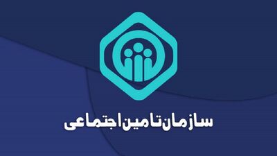 موافقت مجلس با حذف قوانین و احکام نامعتبر در حوزه تامین اجتماعی