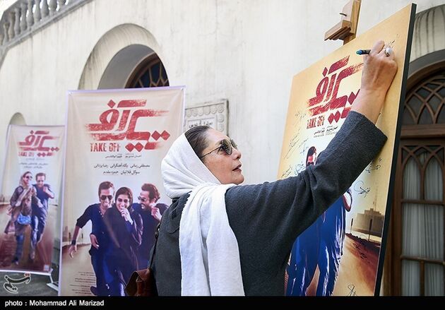 مراسم رونمایی از فیلم سینمایی تیک آف