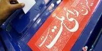 جزئیات ثبت نام داوطلبان انتخابات میان‌دوره‌ای مجلس یازدهم
