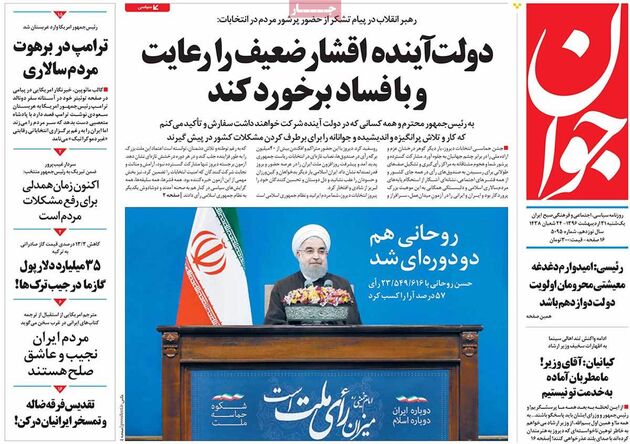 صفحه اول روزنامه های یکشنبه 31 اردیبهشت