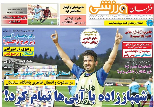 صفحه اول روزنامه های ورزشی 2 اردیبهشت
