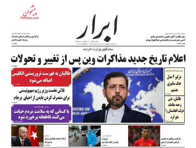 AbrarNews