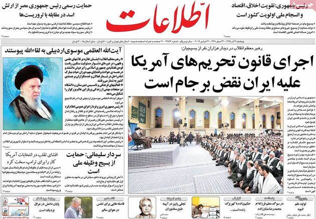 صفحه اول روزنامه های پنجشنبه 4 آذر