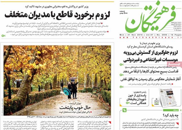 صفحه اول روزنامه های دوشنبه 1 آذر