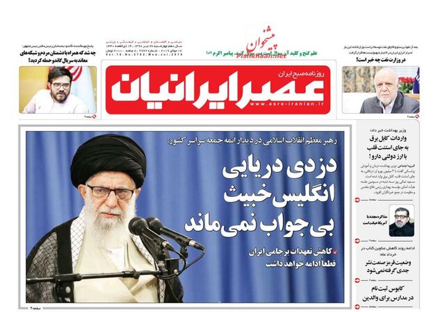 AsreIranian