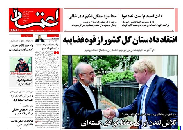صفحه اول روزنامه های پنجشنبه 20 مهر