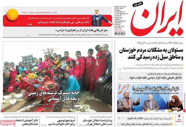 صفحه اول روزنامه های سه شنبه 3 اسفند