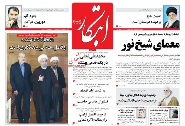صفحه اول روزنامه های دوشنبه 9 مرداد