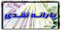 خبر مهم درباره یارانه مهرماه 1404/ این دهک ها حسابشان را چک کنند