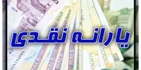 خبر مهم درباره یارانه مهرماه 1404/ این دهک ها حسابشان را چک کنند