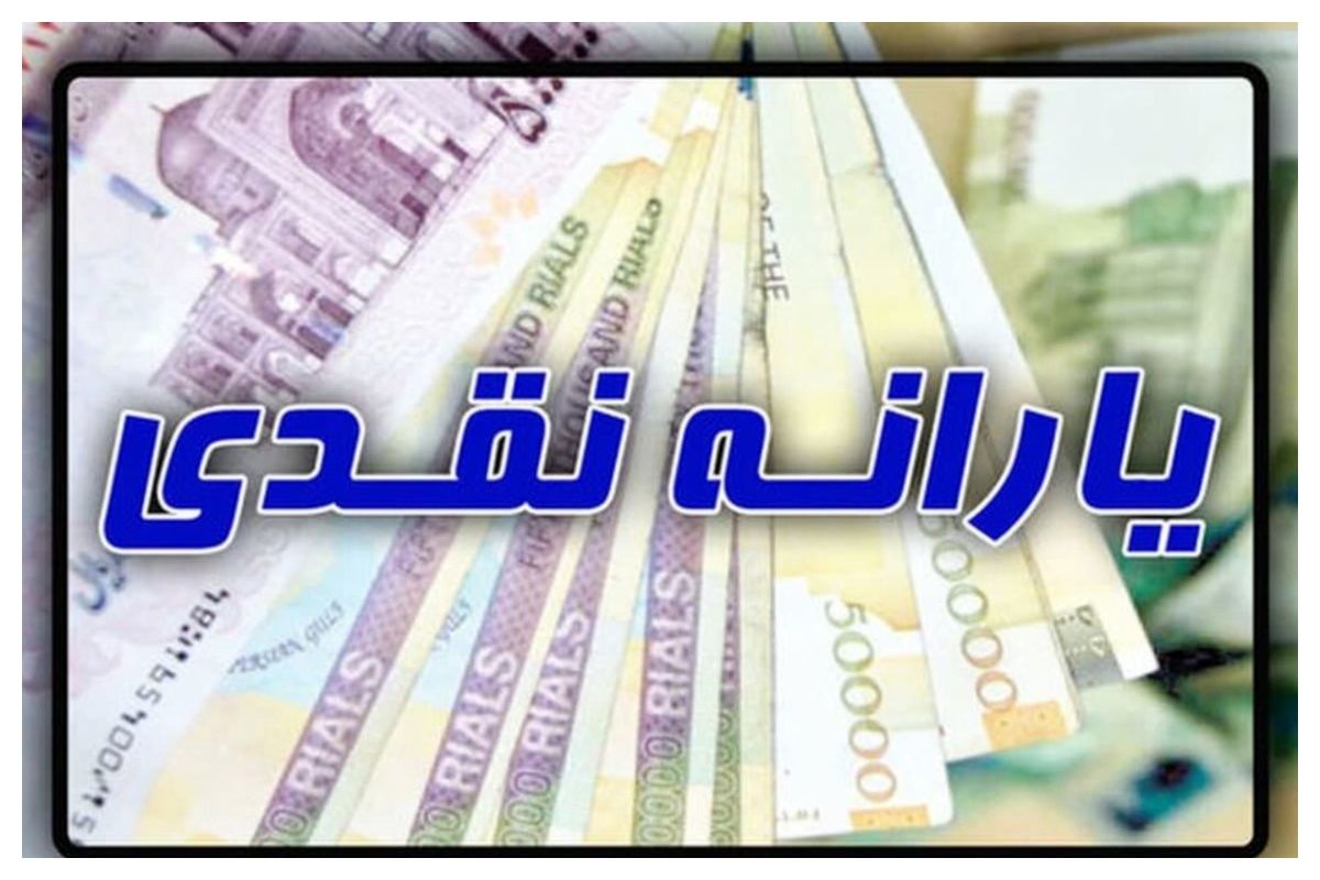 خبر مهم درباره یارانه مهرماه 1404/ این دهک ها حسابشان را چک کنند