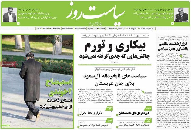 صفحه اول روزنامه های یکشنبه 21 آذر