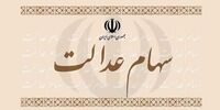 نحوه انجام معامله در شرکت‌های سرمایه‌پذیر سهام عدالت