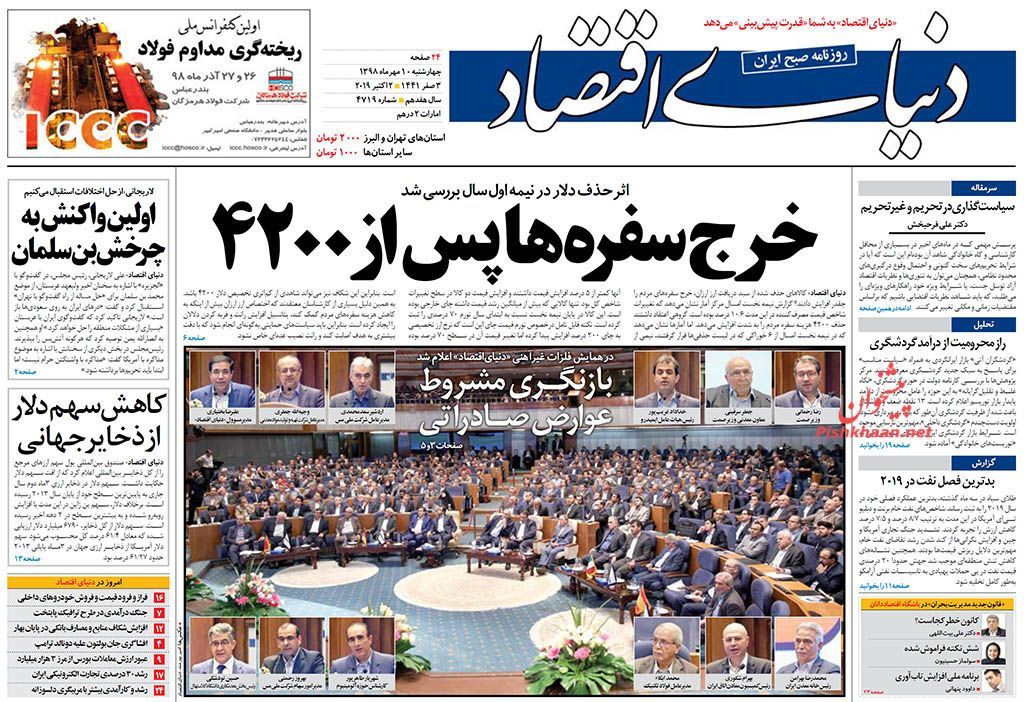 صفحه اول روزنامه‌های 10 مهرماه 1398 