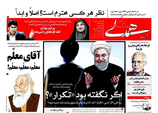 صفحه اول روزنامه های یکشنبه 16 مهر