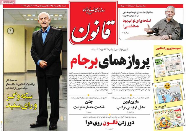 صفحه اول روزنامه های شنبه 25 دی