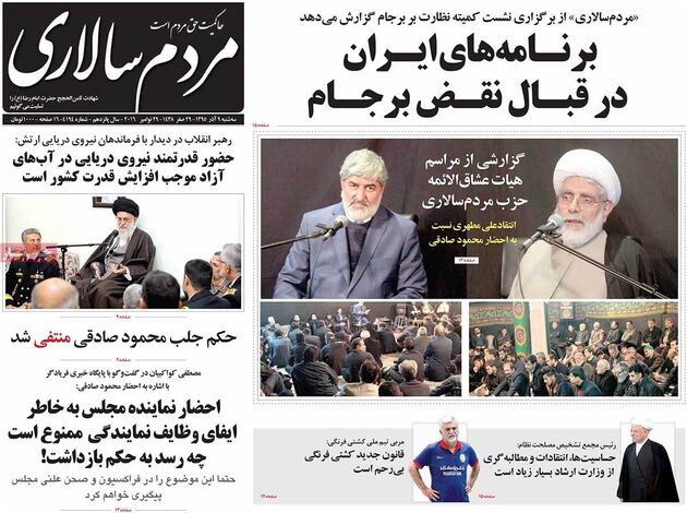 روزنامه های سه شنبه 9 آذر