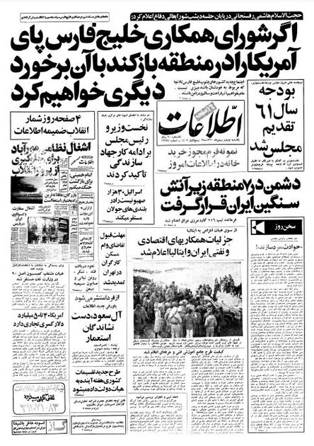 اطلاعات 4بهمن 1360