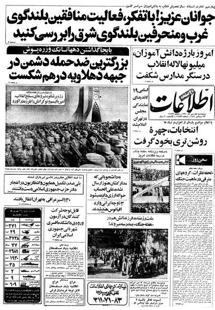 اطلاعات 1 مهر 1360