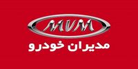 طرح فروش مدیران خودرو ویژه مهر 1404/ قیمت های جدید اعلام شد+ جدول