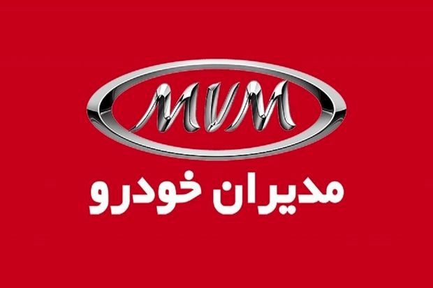 طرح فروش مدیران خودرو ویژه مهر 1404/ قیمت های جدید اعلام شد + جدول