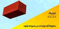 طوفان رکود به اقتصاد ایران زد + فیلم 