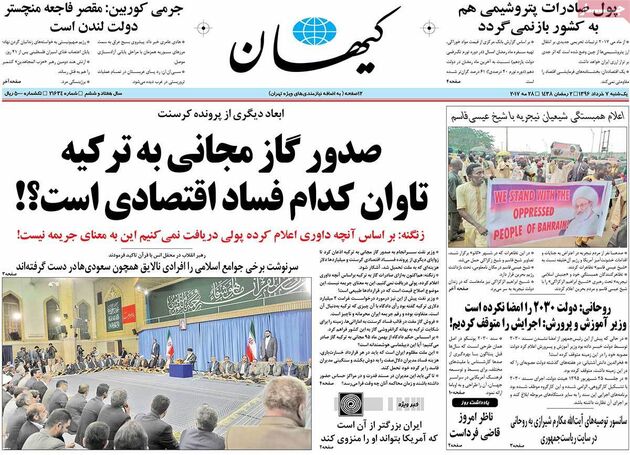 صفحه اول روزنامه های یکشنبه 7 خرداد