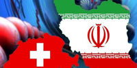 اولین معامله از کانال مالی ایران و سوئیس انجام شد
