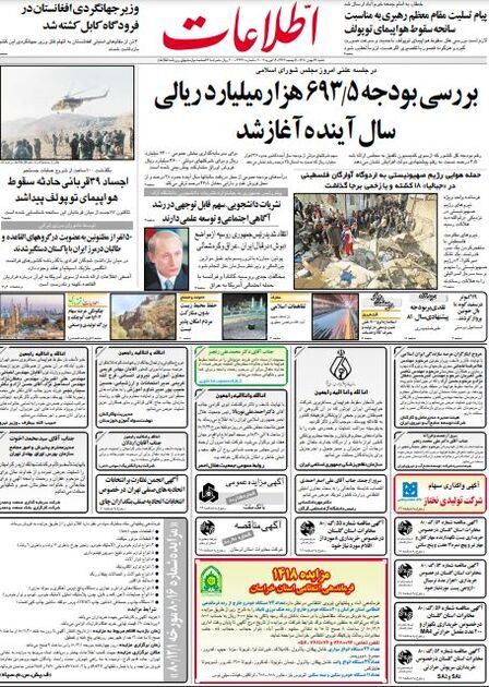 اطلاعات 27بهمن 1380